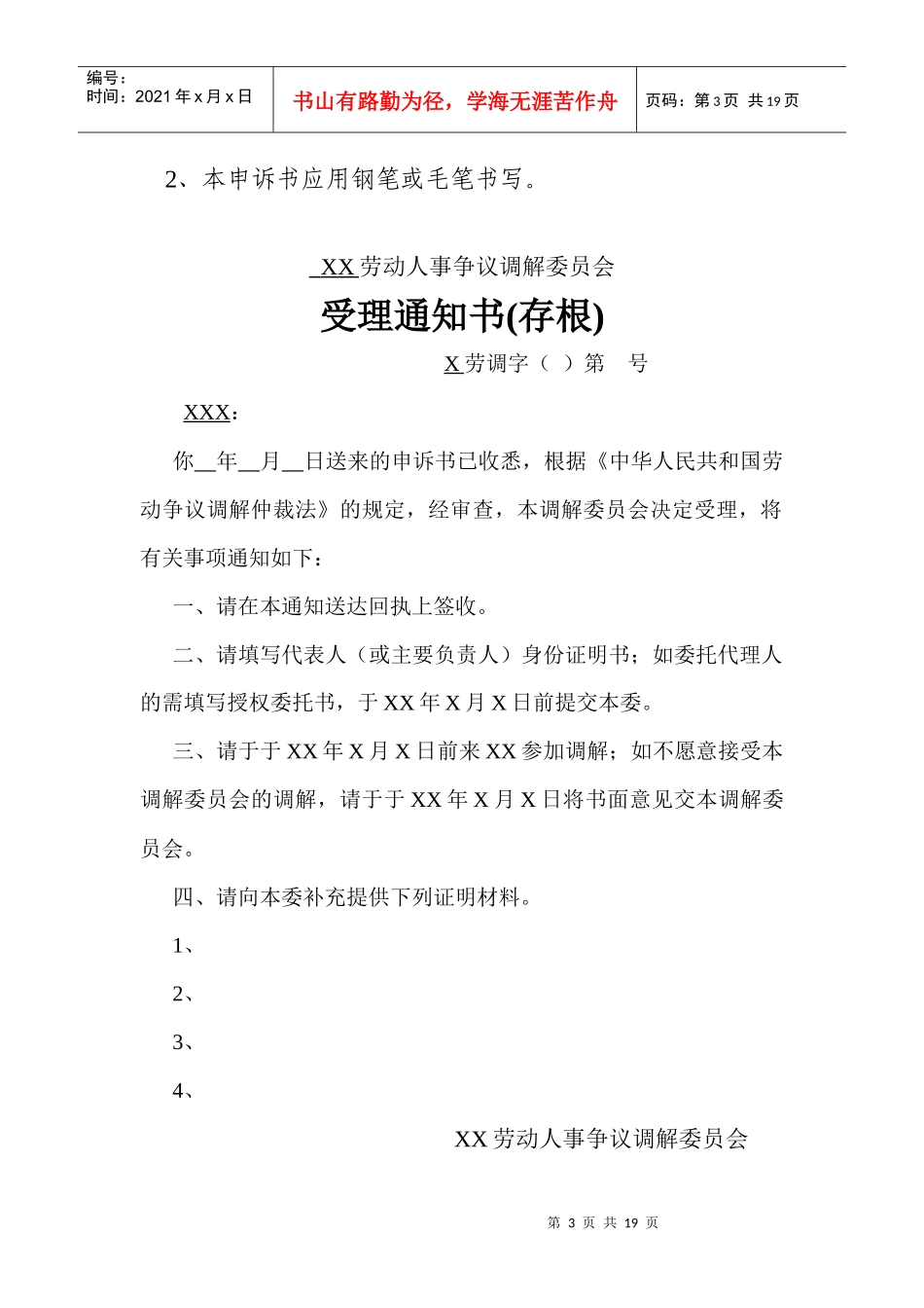 基层调解组织文书_第3页