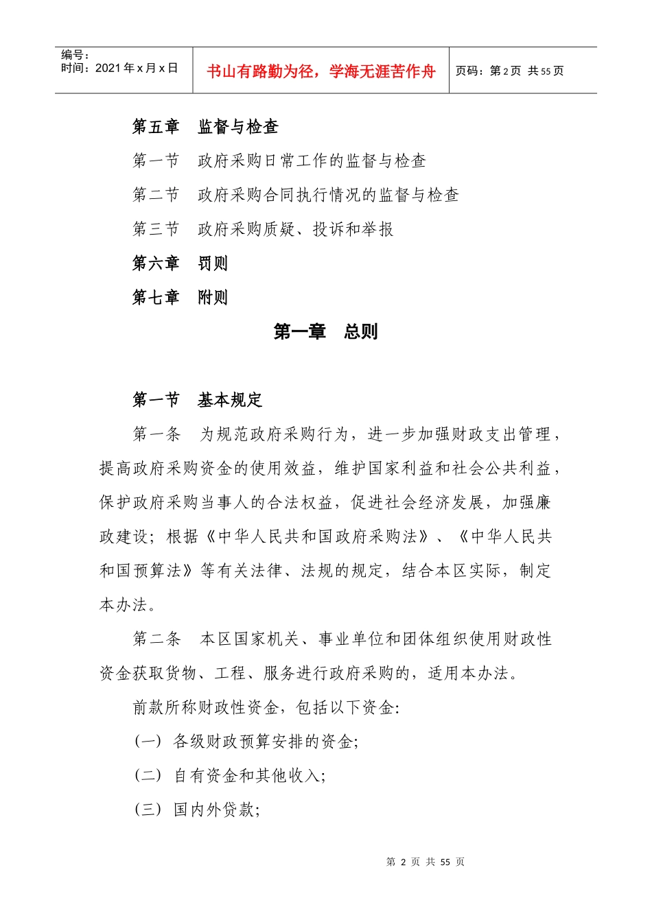 大渡口区政府采购管理暂行办法_第2页