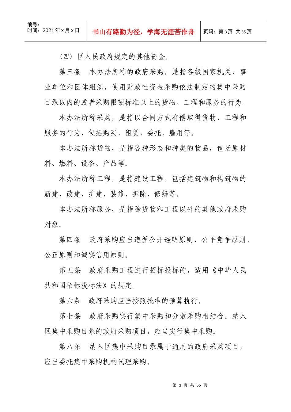 大渡口区政府采购管理暂行办法_第3页