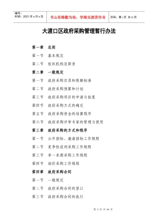 大渡口区政府采购管理暂行办法