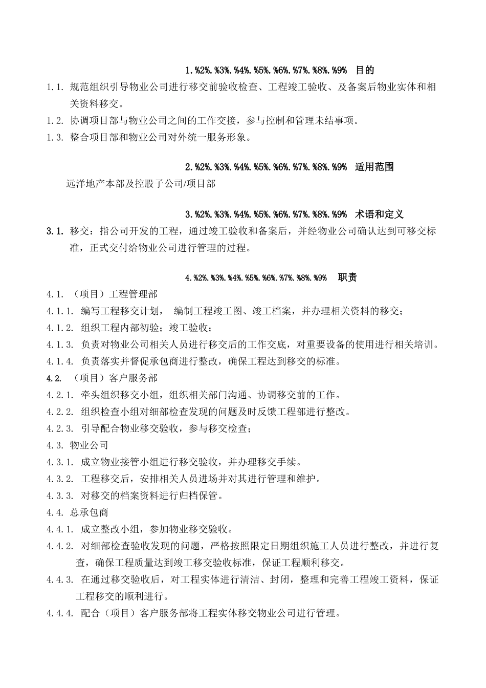 房地产公司物业移交作业指引书_第3页