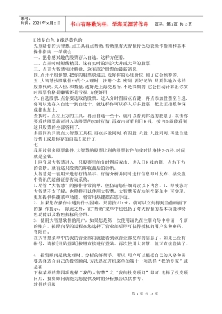 大智慧使用方法心得