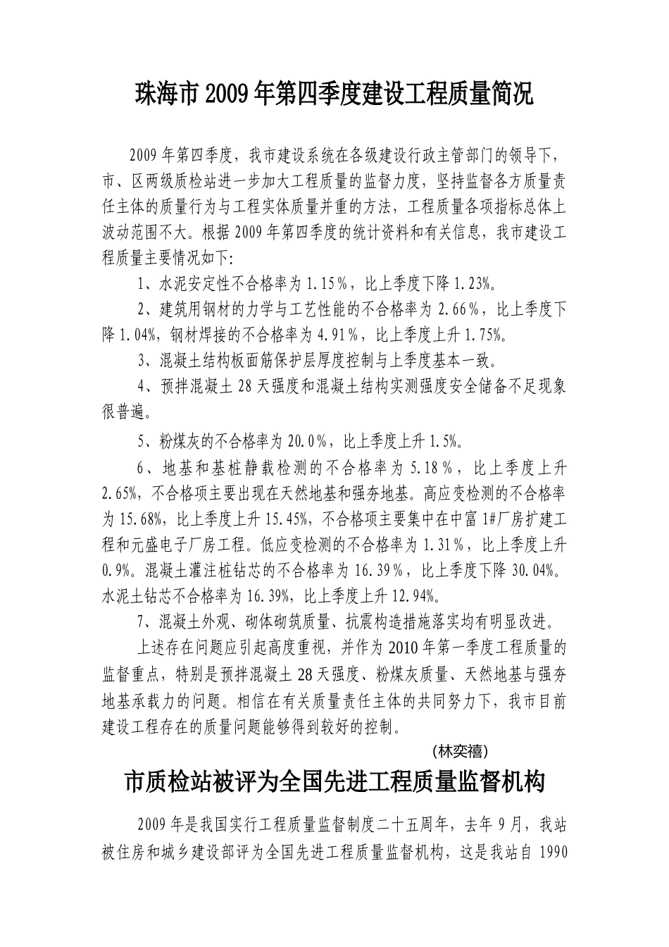 我市开展上半年建设工程质量大检查_第1页