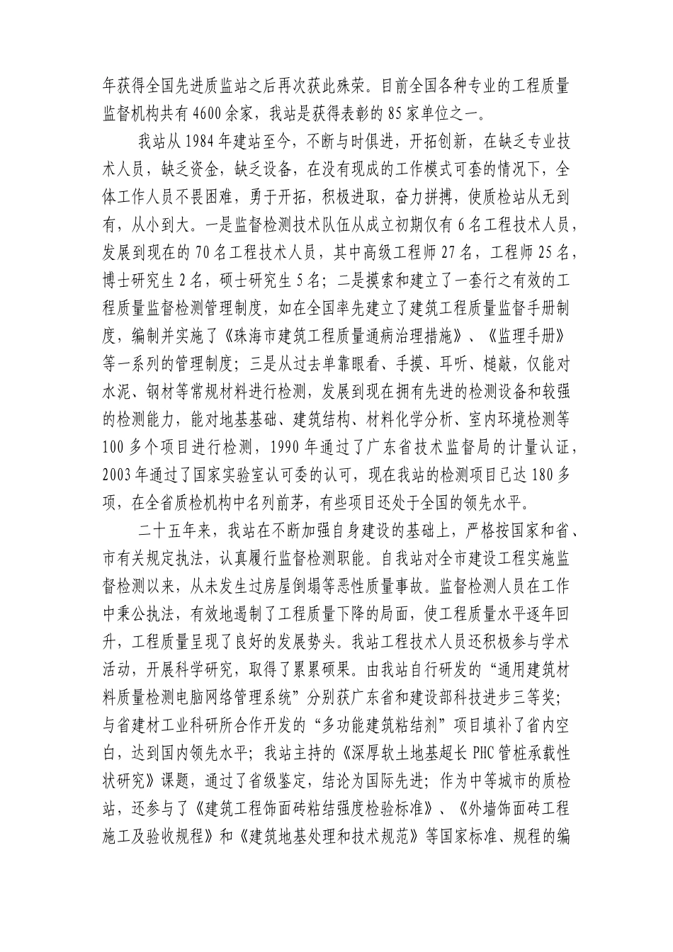 我市开展上半年建设工程质量大检查_第2页