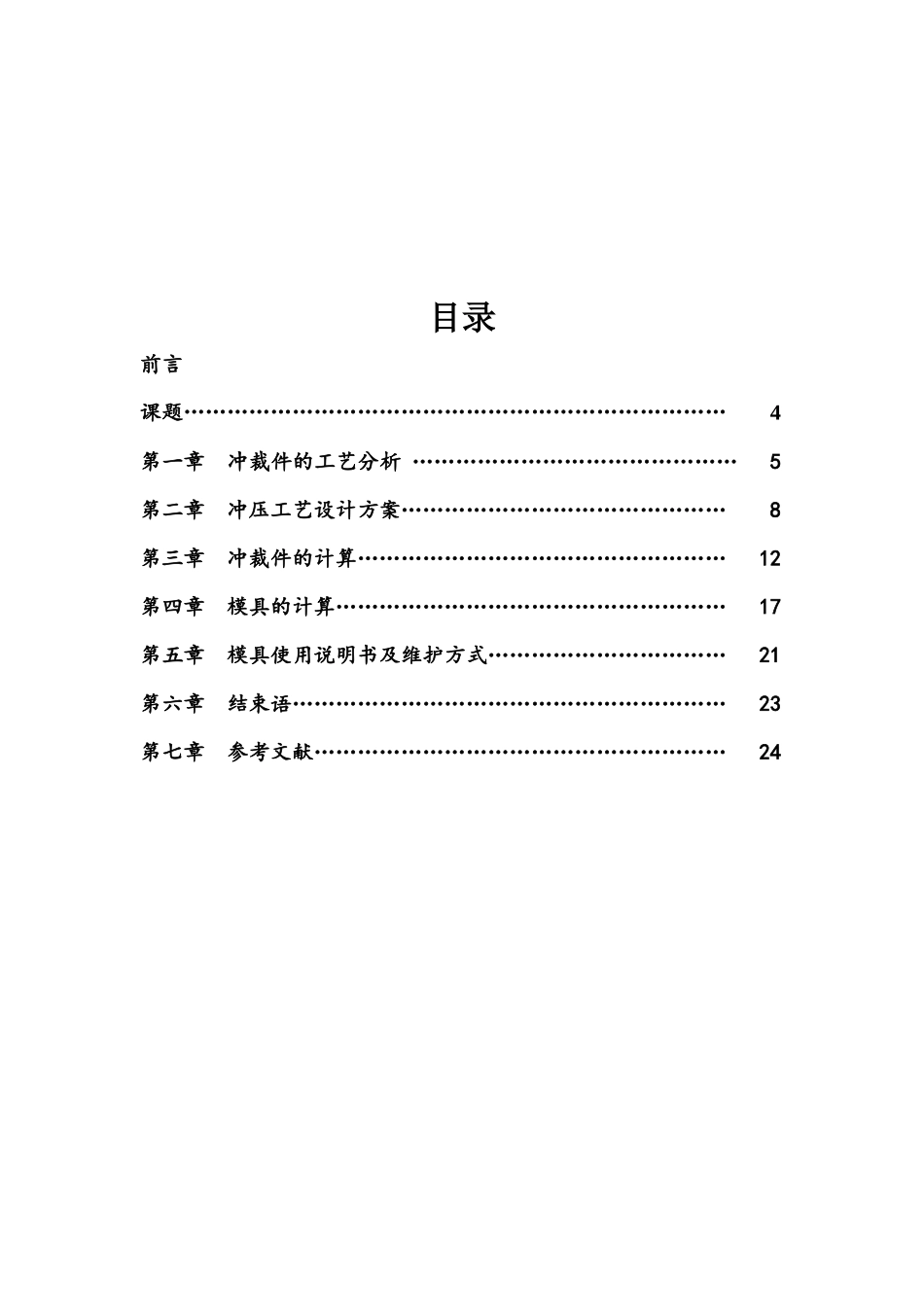 托板冲压工艺与模具设计_第2页