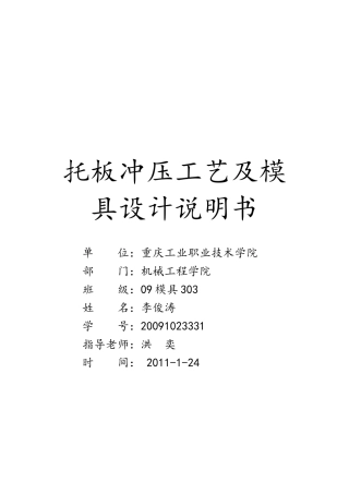 托板冲压工艺与模具设计