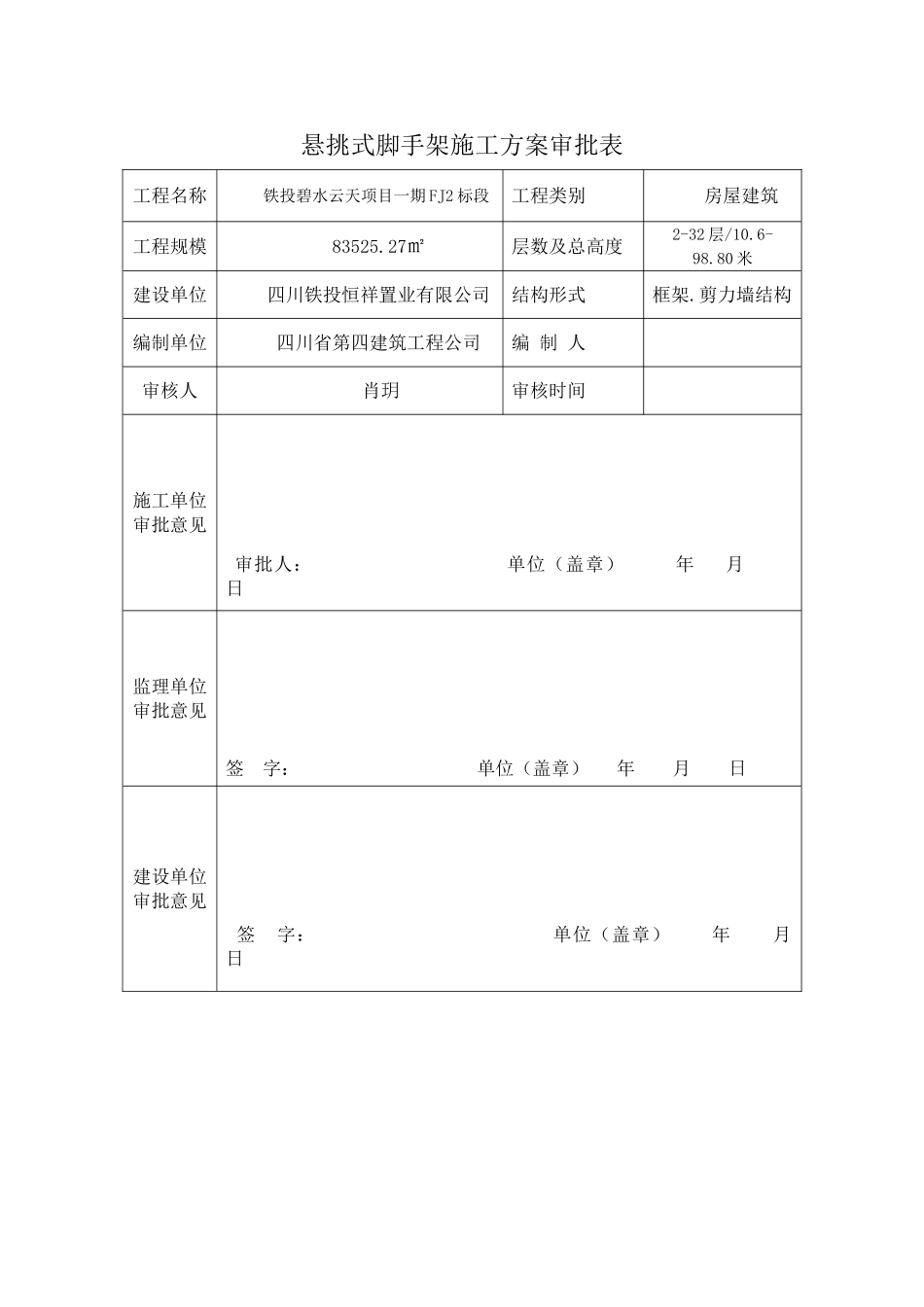 悬挑式脚手架施工方案--(93页)_第3页