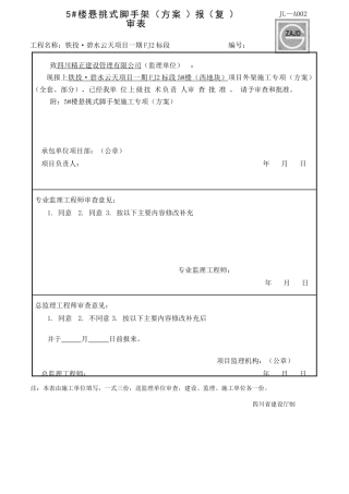 悬挑式脚手架施工方案--(93页)