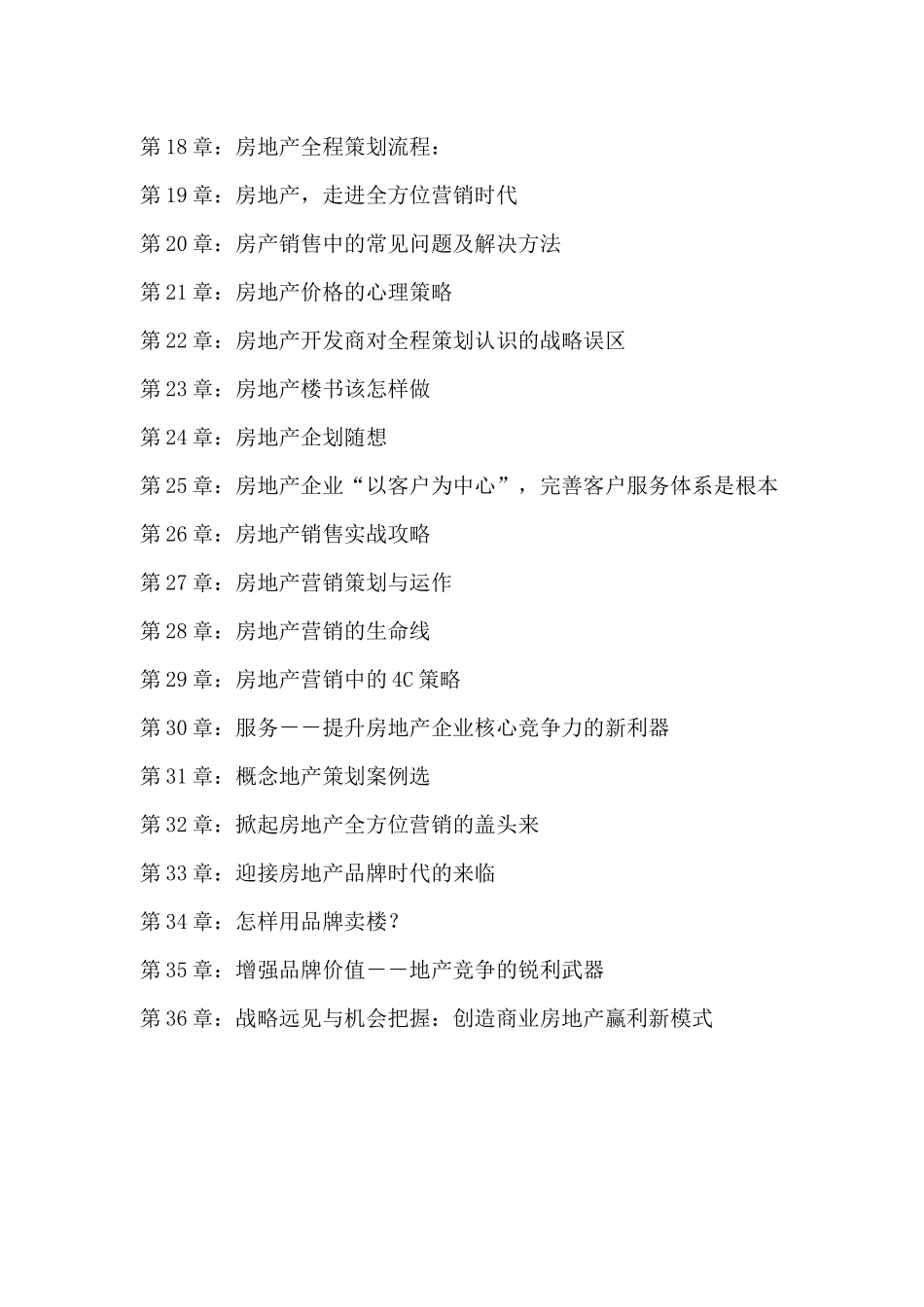 房地产全程策划手册46;某地产46;房地产_第2页