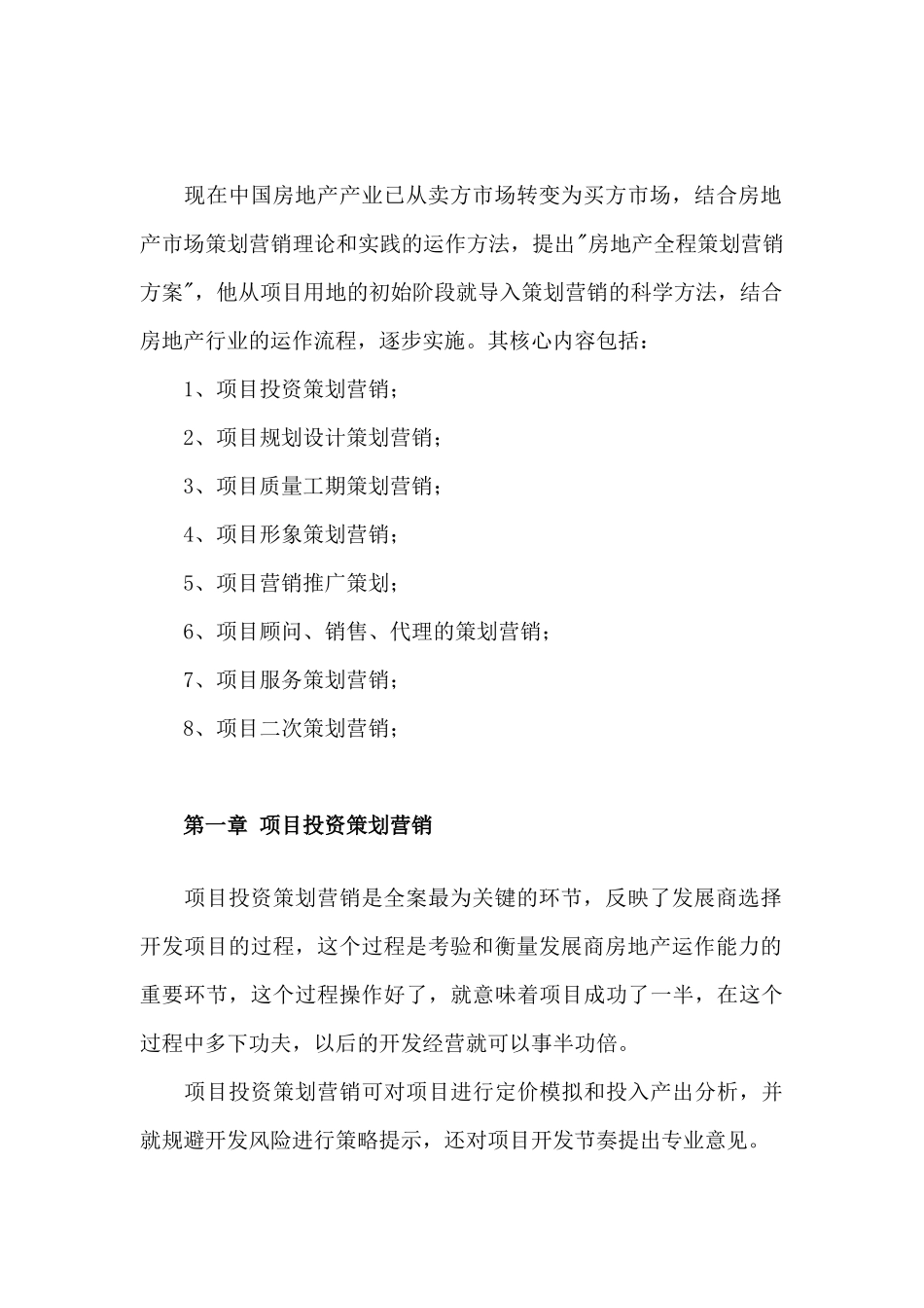 房地产全程策划手册46;某地产46;房地产_第3页