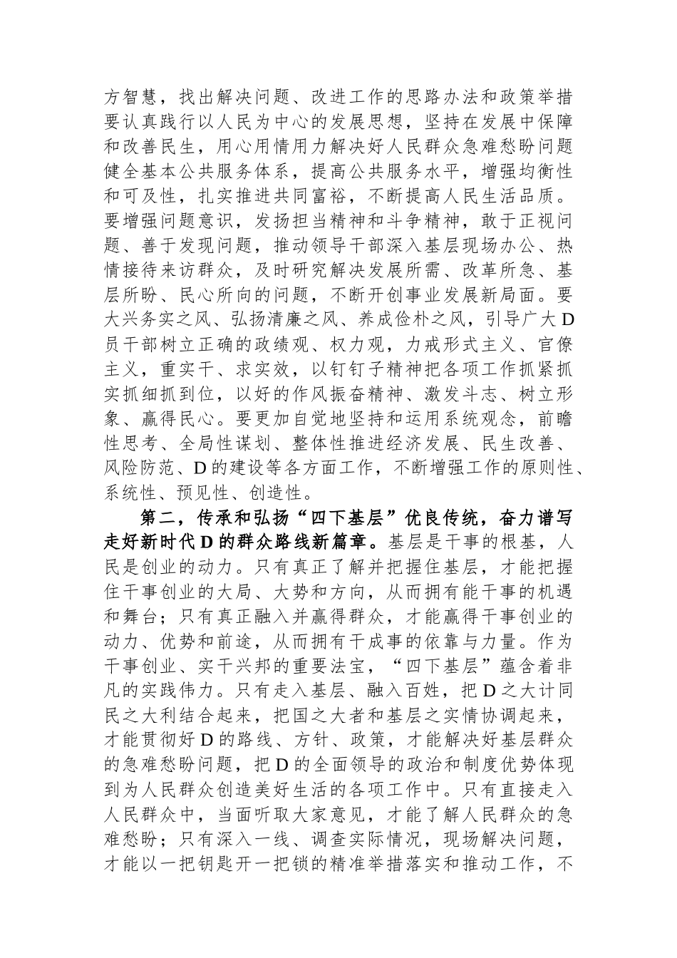 在主题教育“四下基层”专题学习研讨会上的交流发言_第2页