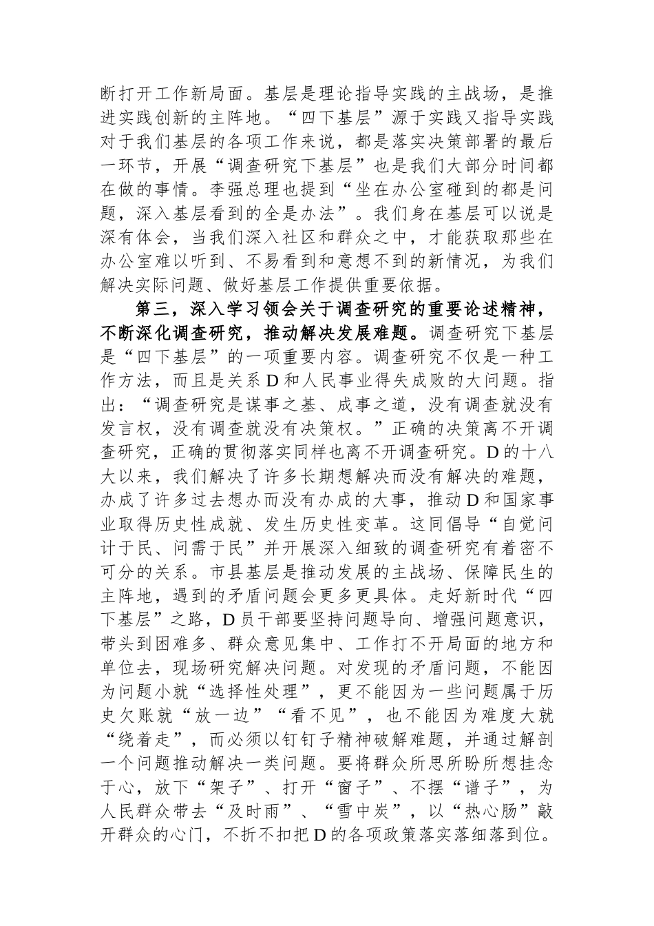 在主题教育“四下基层”专题学习研讨会上的交流发言_第3页