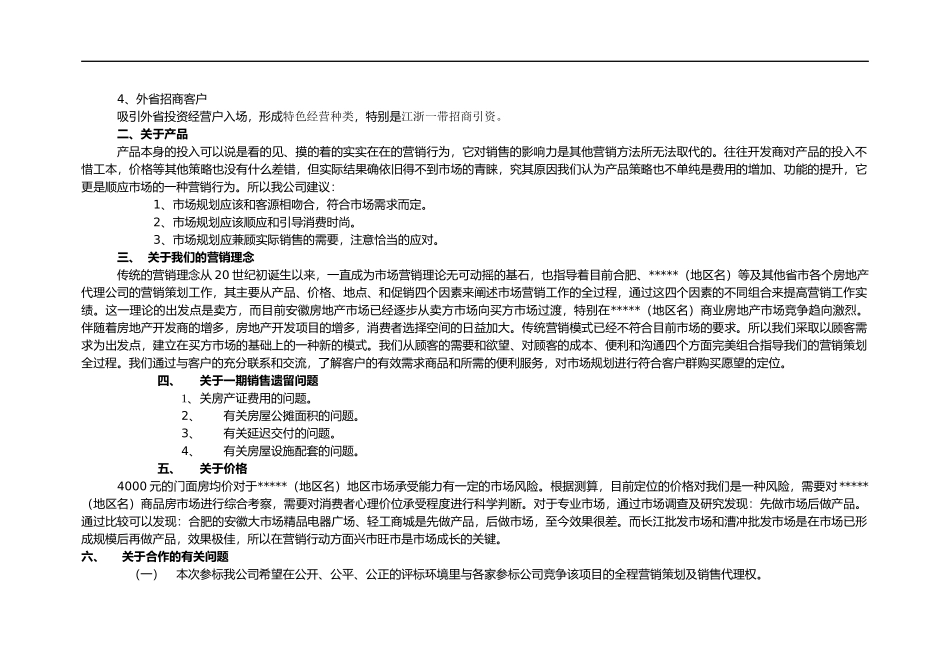 城市广场商业地产项目招商营销方案_第3页