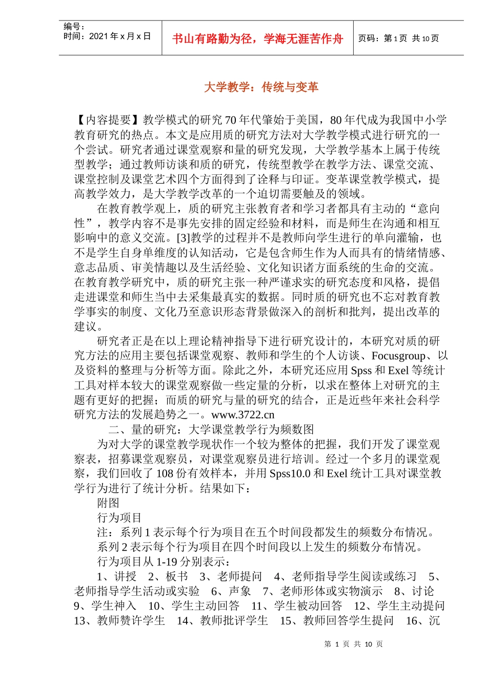 大学教学：传统与变革(18)(1)_第1页