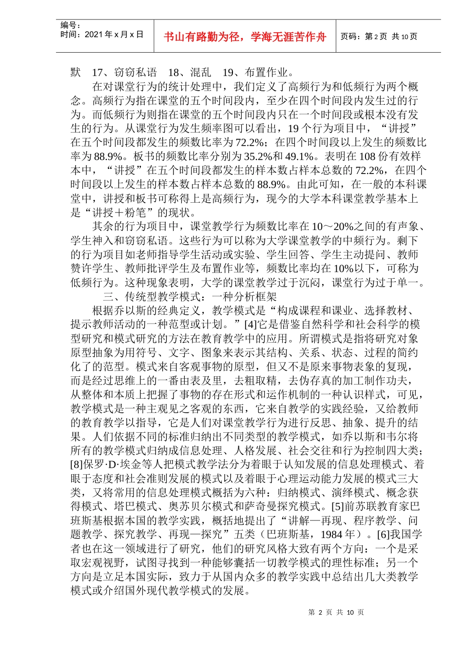 大学教学：传统与变革(18)(1)_第2页