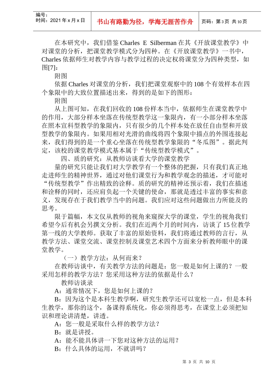 大学教学：传统与变革(18)(1)_第3页