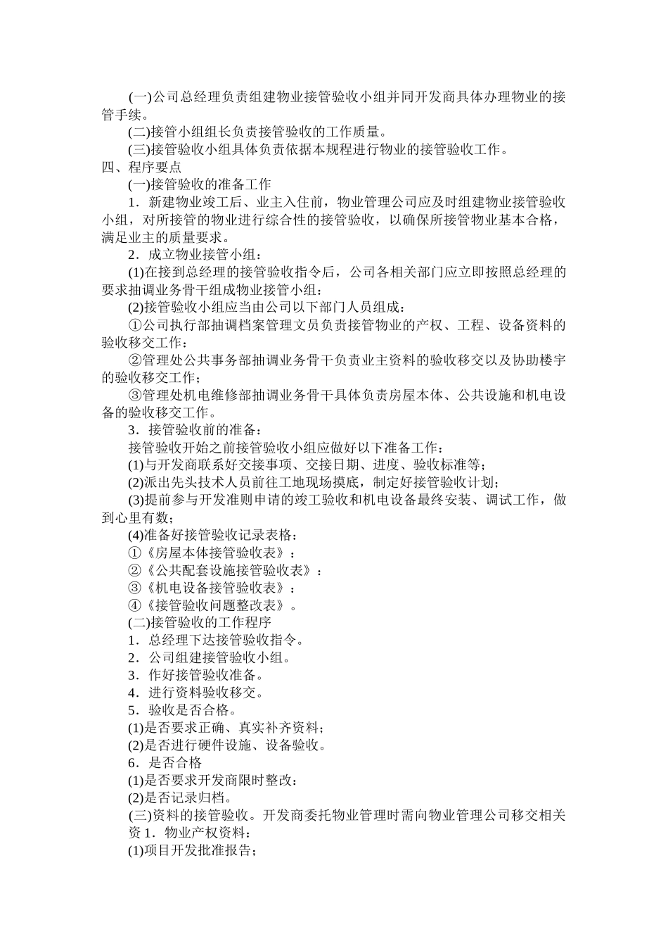 开发企业与物业责任_第2页