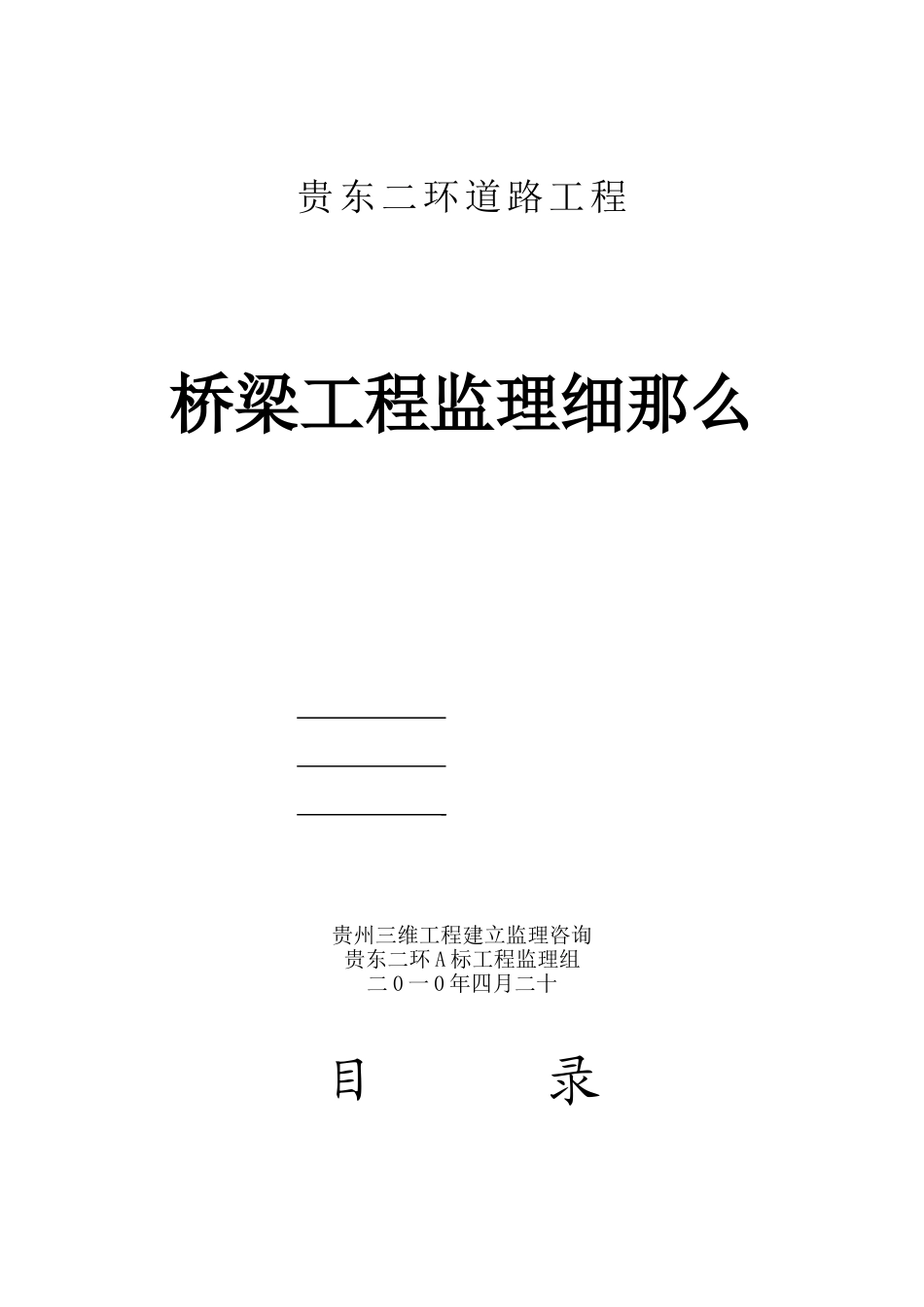 道路桥梁工程监理细则_第1页