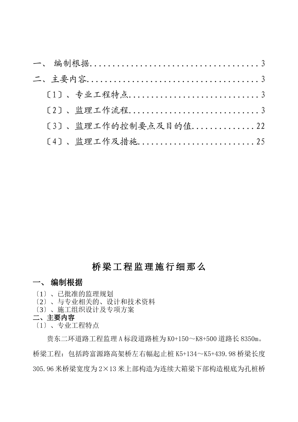 道路桥梁工程监理细则_第2页