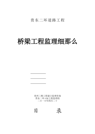 道路桥梁工程监理细则