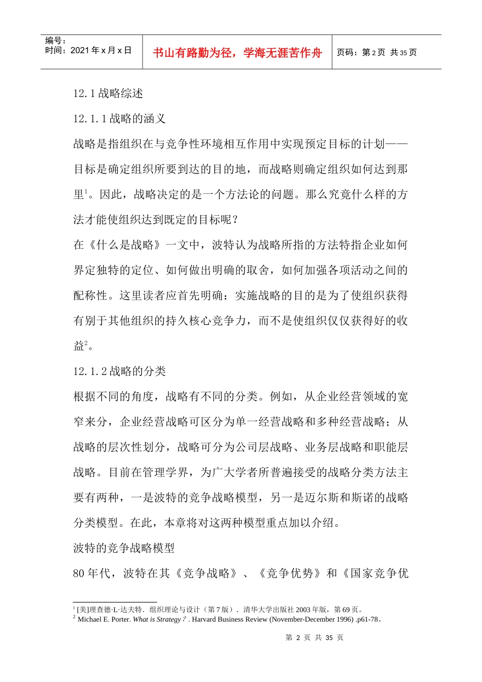 基于战略的组织设计整合_第2页