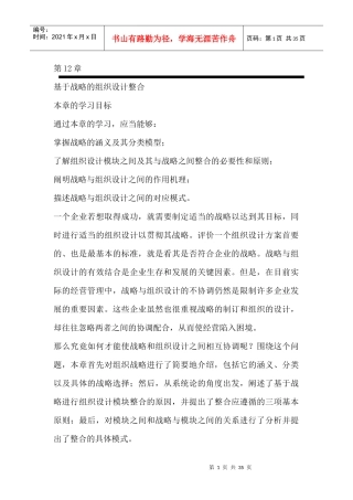 基于战略的组织设计整合