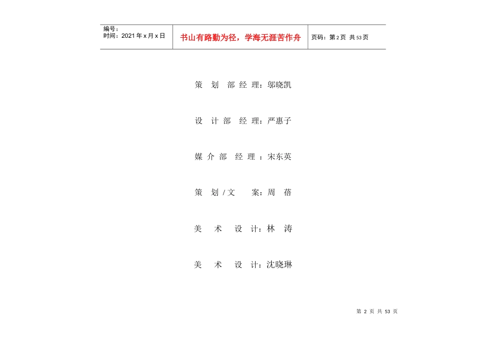 天津某楼盘项目宣传推广策划案_第3页