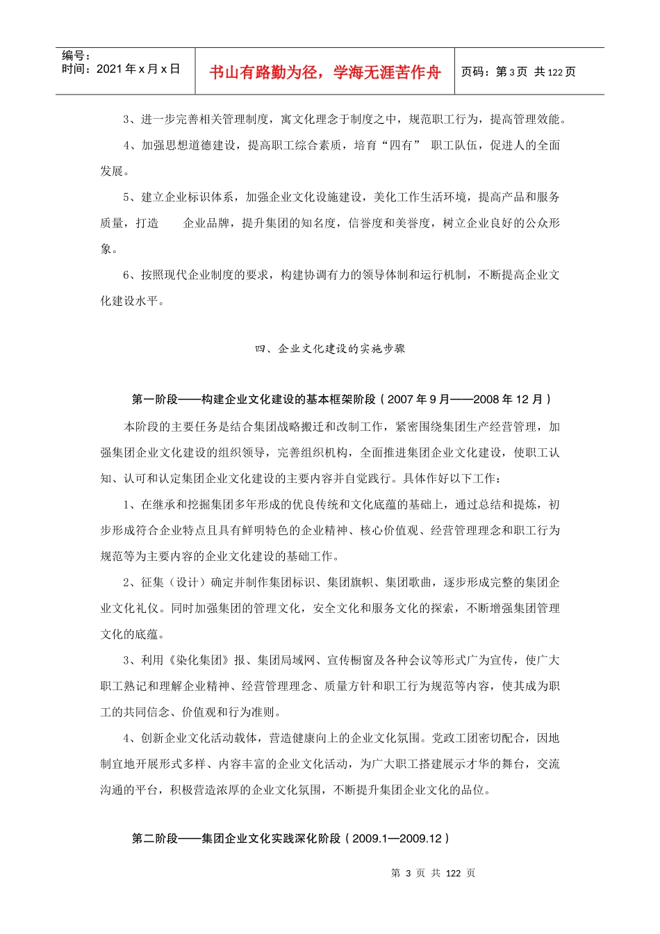 大连染化集团企业文化建设规划与核心理念_第3页