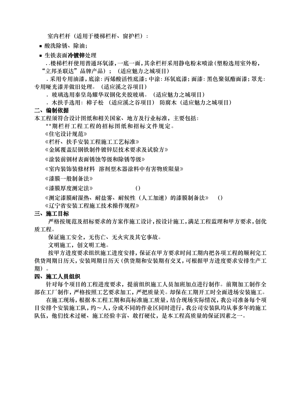 大连某项目铁艺栏杆制作安装施工方案(DOC24页)_第3页