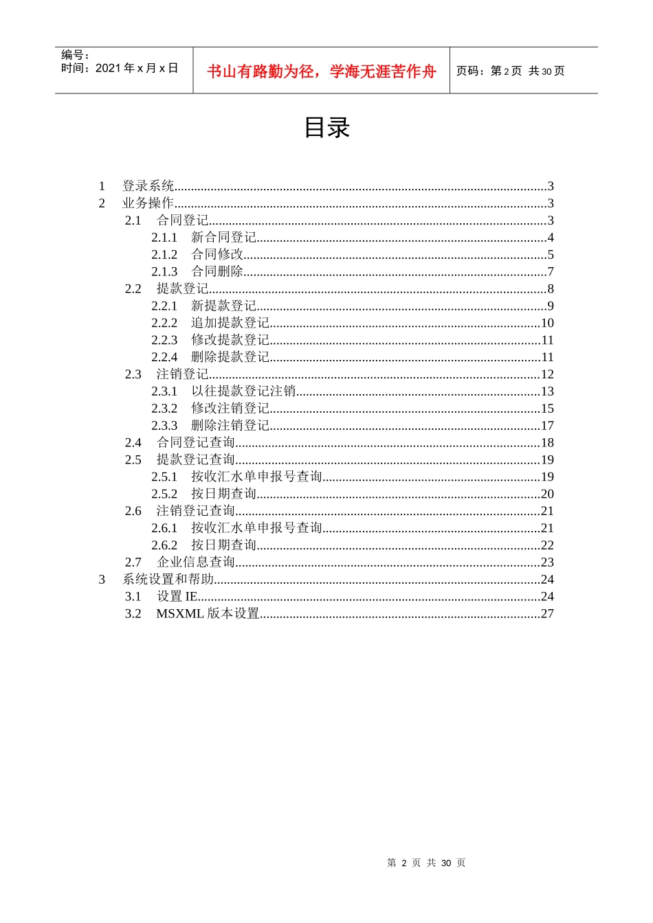外汇管理局贸易信贷登记管理系统操作手册_第2页