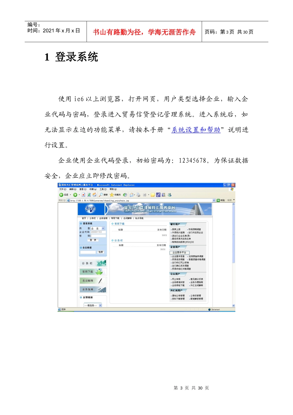 外汇管理局贸易信贷登记管理系统操作手册_第3页