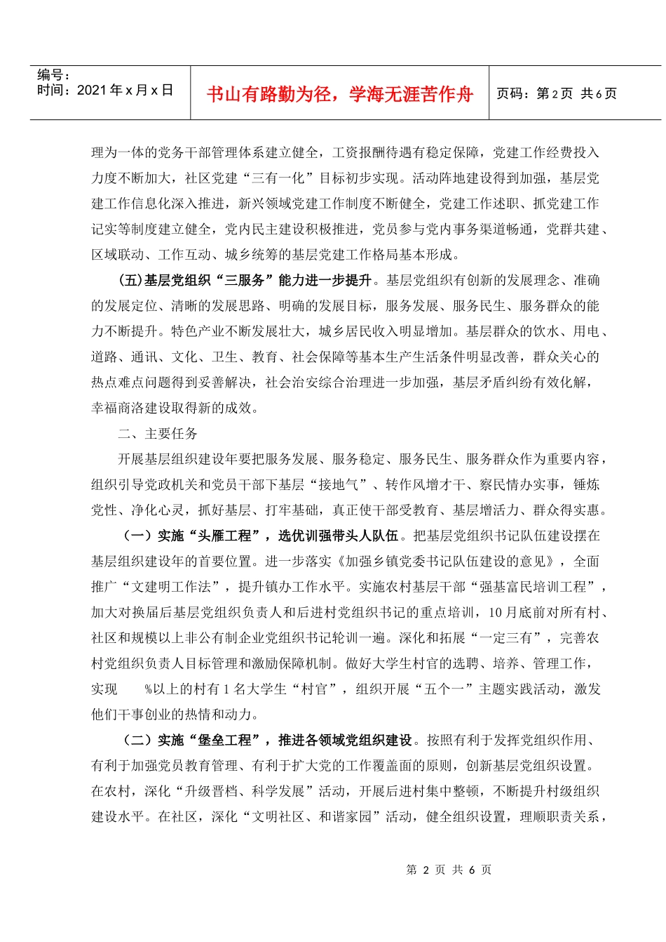 基层组织建设年安排意见_第2页