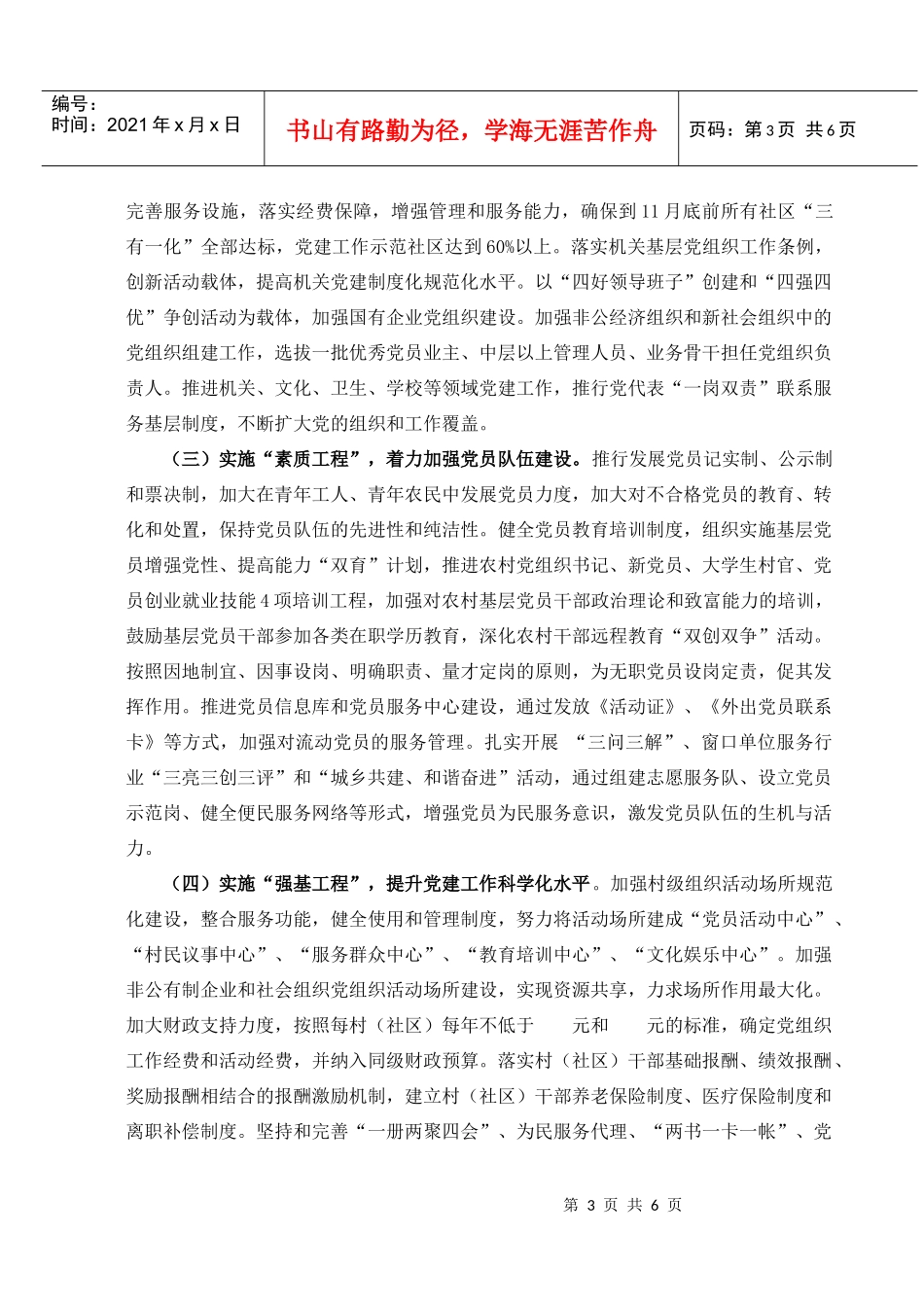 基层组织建设年安排意见_第3页