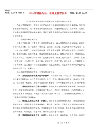 基层组织建设年安排意见