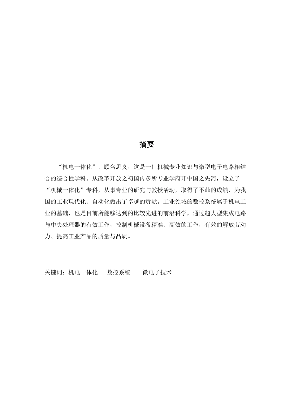 当代先进数控技术发展的特点与现状_第2页