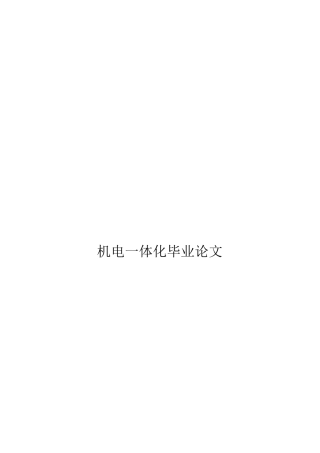 当代先进数控技术发展的特点与现状