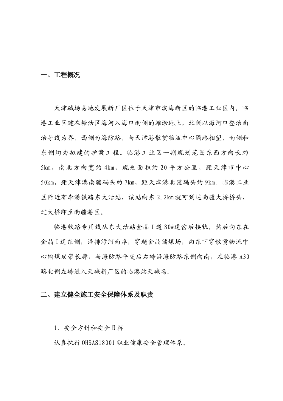 天津碱厂安全施工方案_第2页