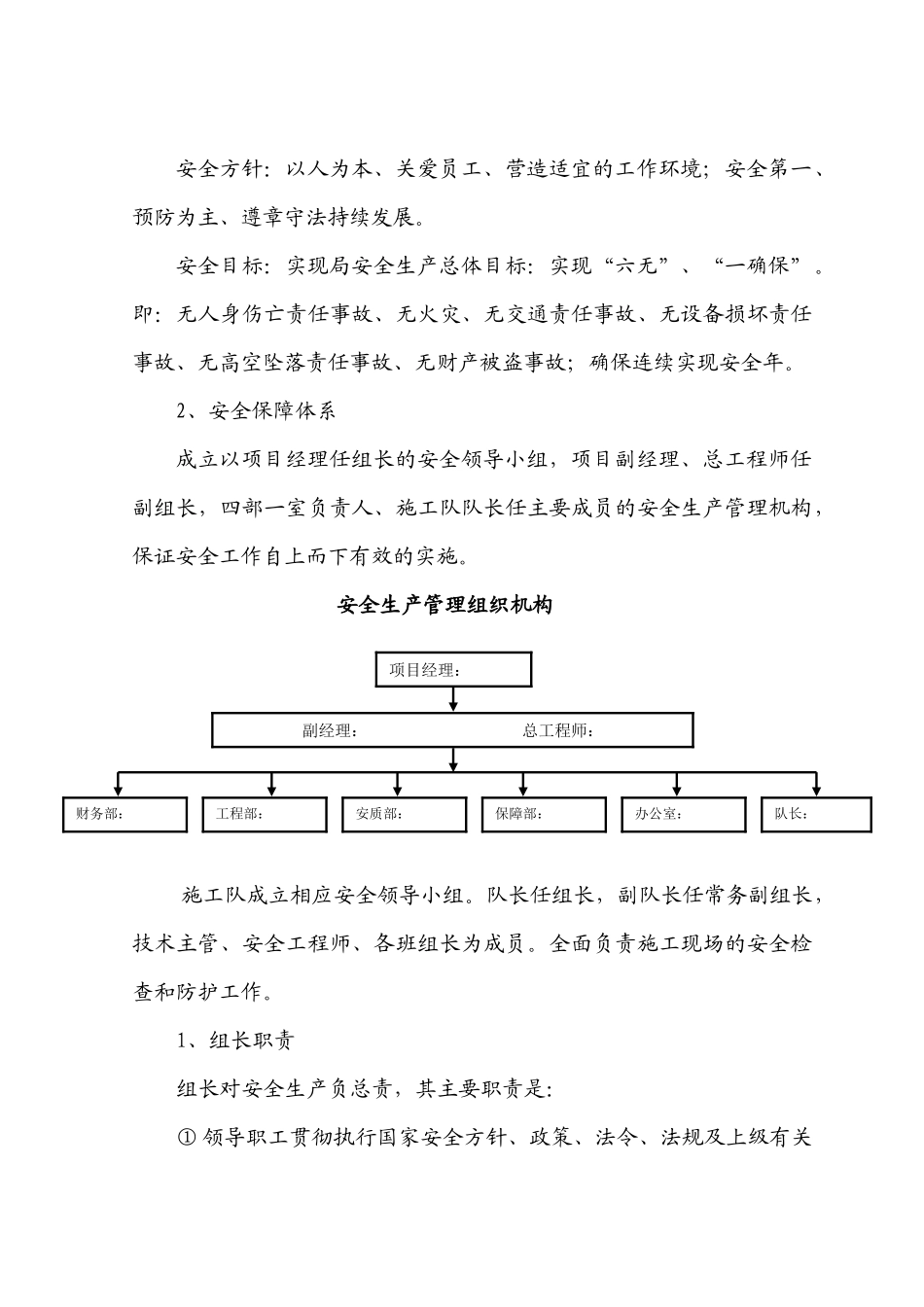 天津碱厂安全施工方案_第3页