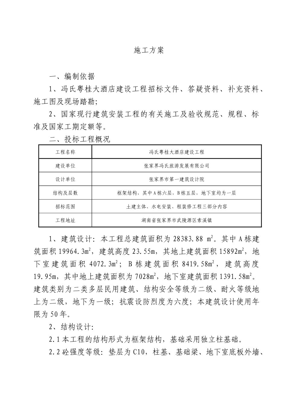 张家界冯氏酒店_第2页