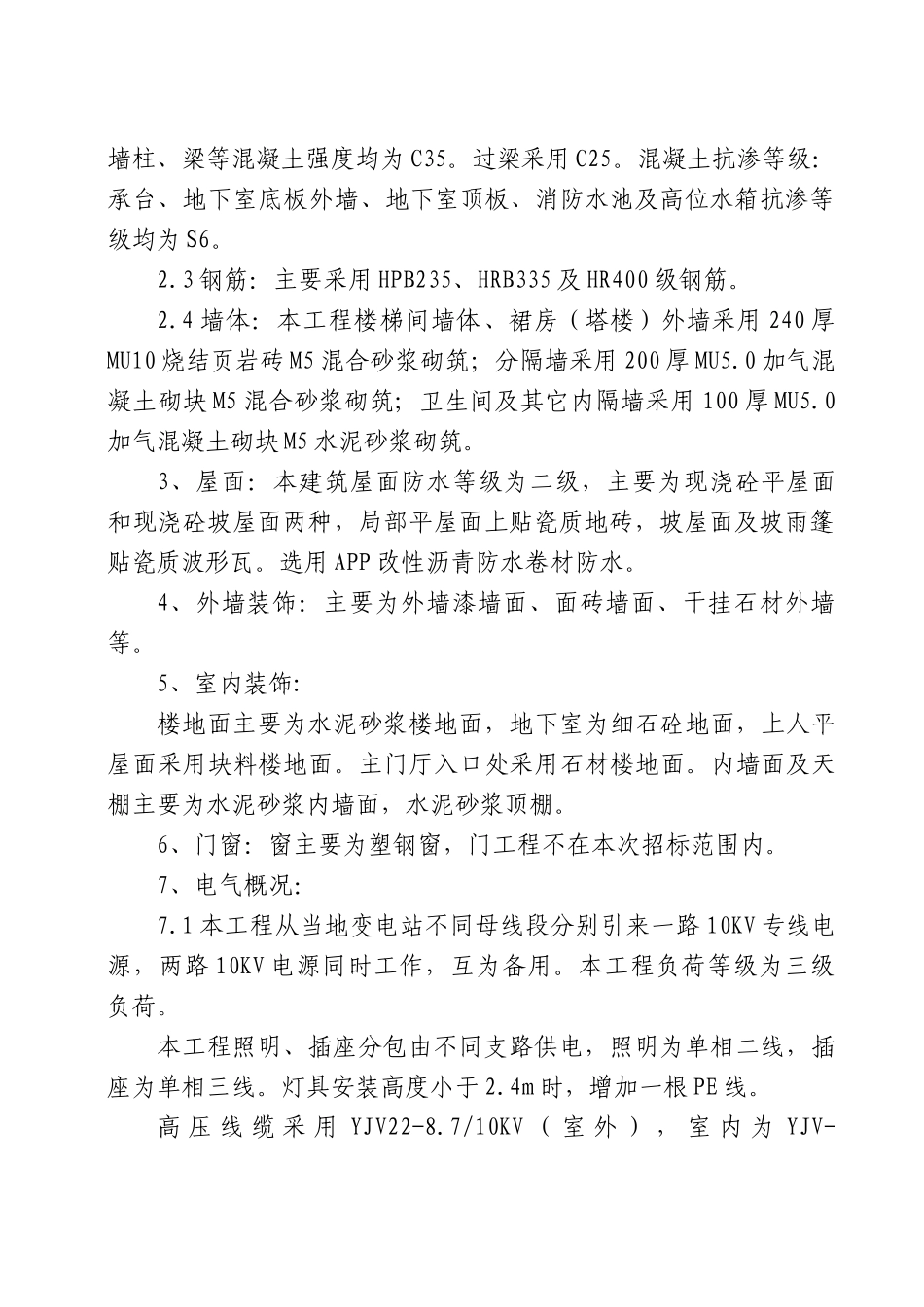 张家界冯氏酒店_第3页