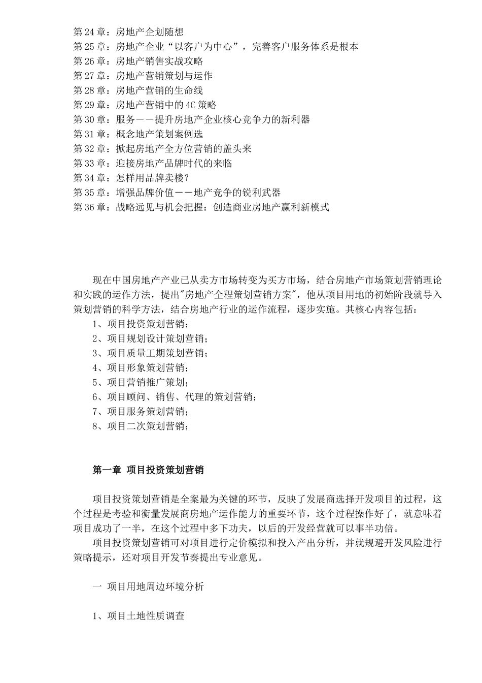 房地产全程手册(1)_第2页