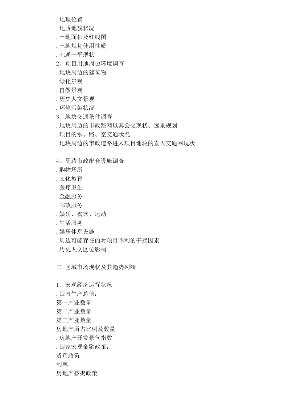 房地产全程手册(1)_第3页