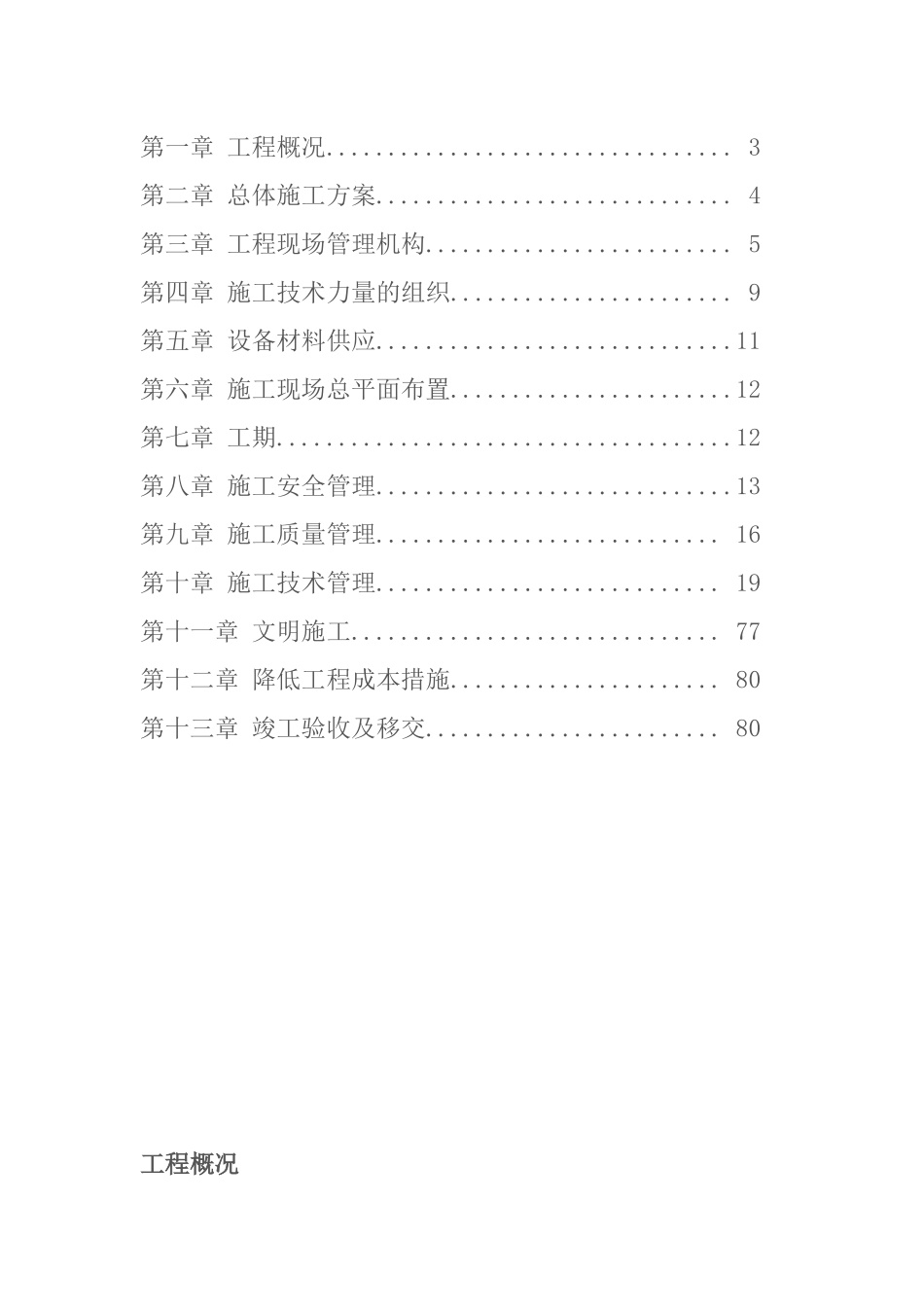 变电站设备安装工程施工组织设计( 80页)_第2页