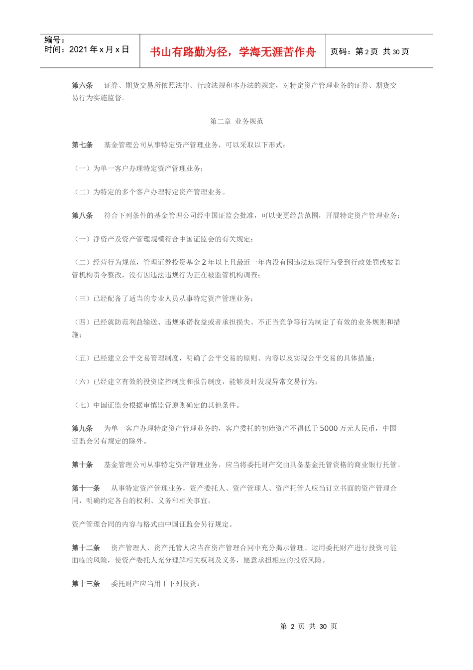 基金管理公司特定客户资产管理业务试点办法_第2页