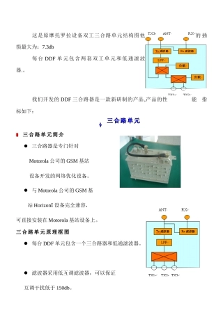 基站666配置三载频合路输出优化方案-移动通信设备
