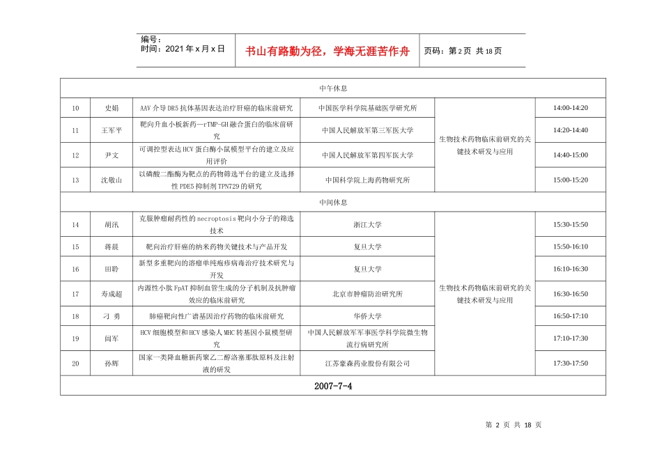 基因操作与蛋白质工程技术专题答辩时间安排_第2页