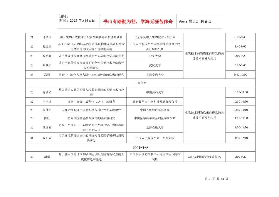 基因操作与蛋白质工程技术专题答辩时间安排_第3页