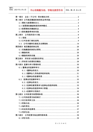 天明公司经营机制方案