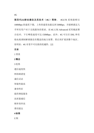 四代移动通信及其技术(4G)