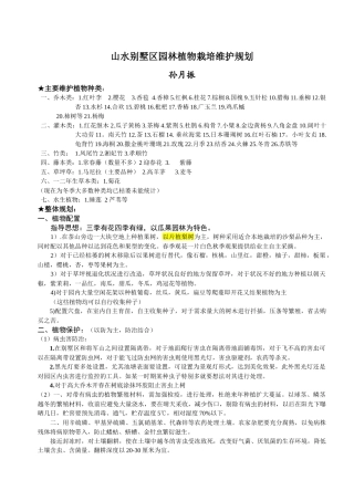 山水园林植物维护规划